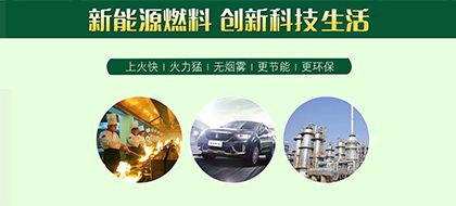 植物油無(wú)醇燃料行業(yè)如何避坑